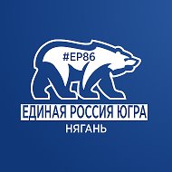 Единая Россия