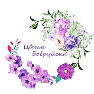 Цветы Бобруйска