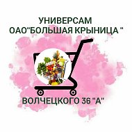 Большая Крыница