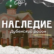 Газета Наследие