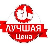 Низкие Цены