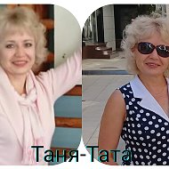 Татьяна Татьяна