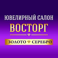 Восторг Ювелирный