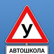 Автошкола Белореченск