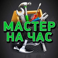 Мастер -