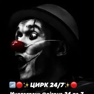 📶🔴✨цирк 24