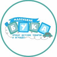 Маленький Бука