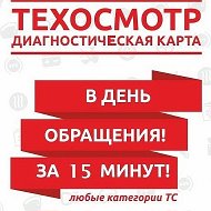 Техосмотр Онлайн