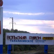 Администрация Талалихинского