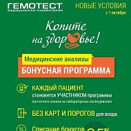 Гемотест О-з