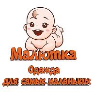 Детская Одежда