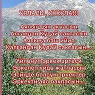 Аман Усенбаев