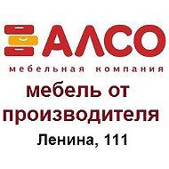 Алсо Ленина