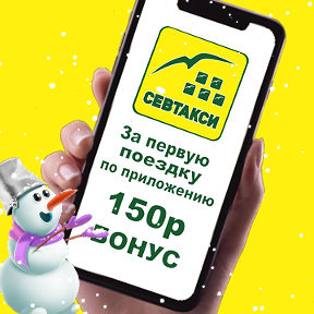 Фотография от СЕВТАКСИ SEVTAXI