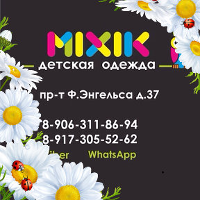 Фотография от MIXIK Детская одежда