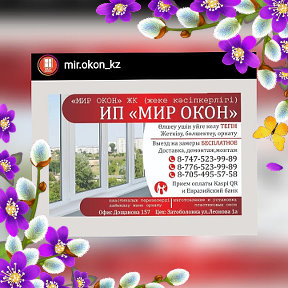 Фотография от МИР ОКОН