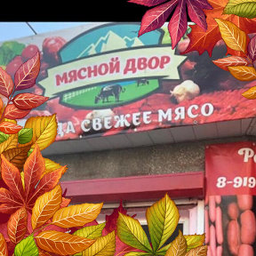 Фотография от Мясной двор Розы Люксембург 17