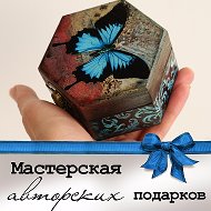 Мастерская Авторских