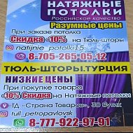 Натяжные Потолки