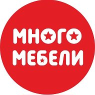 Много Мебели