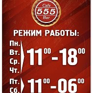 Кафе 555