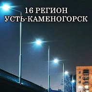 Усть -каменогорск