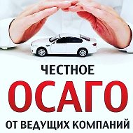 Осаго Каско