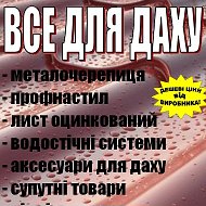 Все Для