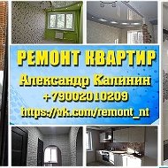 Ремонт Квартир