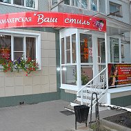 Парикмахерская Ваш