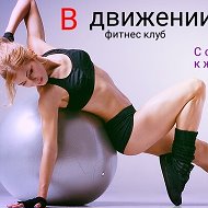 Фитнес Клуб