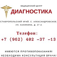 Диагностика Медицинский