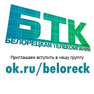 Белорецкая Телекомпания