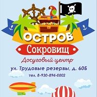 Остров Сокровищ