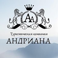 Андриана-тур Туры