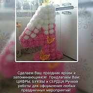 Объемные Цифры