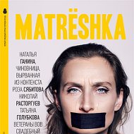 Matreshka Журнал