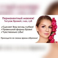 Светлана Татуаж