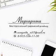 Маргарита Дизайнер