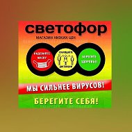 Новокубанск Светофор