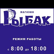 Магазин Рыбак