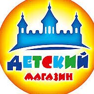 Детский Магазин