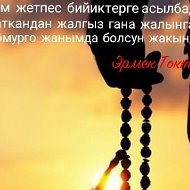 Гулзат Алакаева