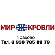 Мир🌐 Кровли