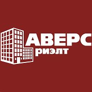 Аверс-риэлт Агентство