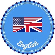 Английский Язык