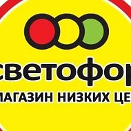 Магазин Светофор