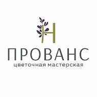 Прованс Цветочная