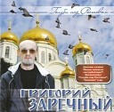 Заречный Григорий - Джана