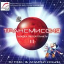06 Trancemission 3 Zagadka Tre - Mixed by DJ Feel Andrey Ilyi